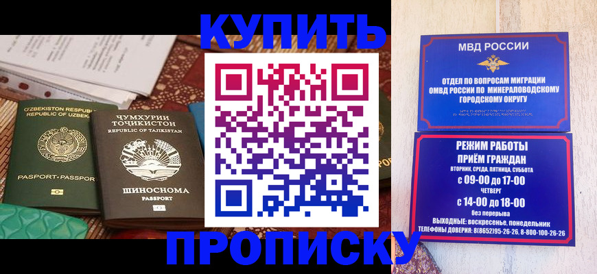 временная прописка в Ипатово
